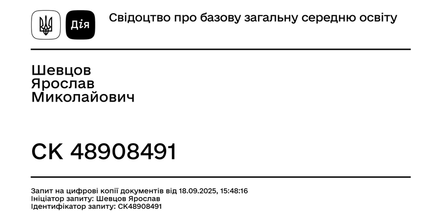 Загальна середня освіта