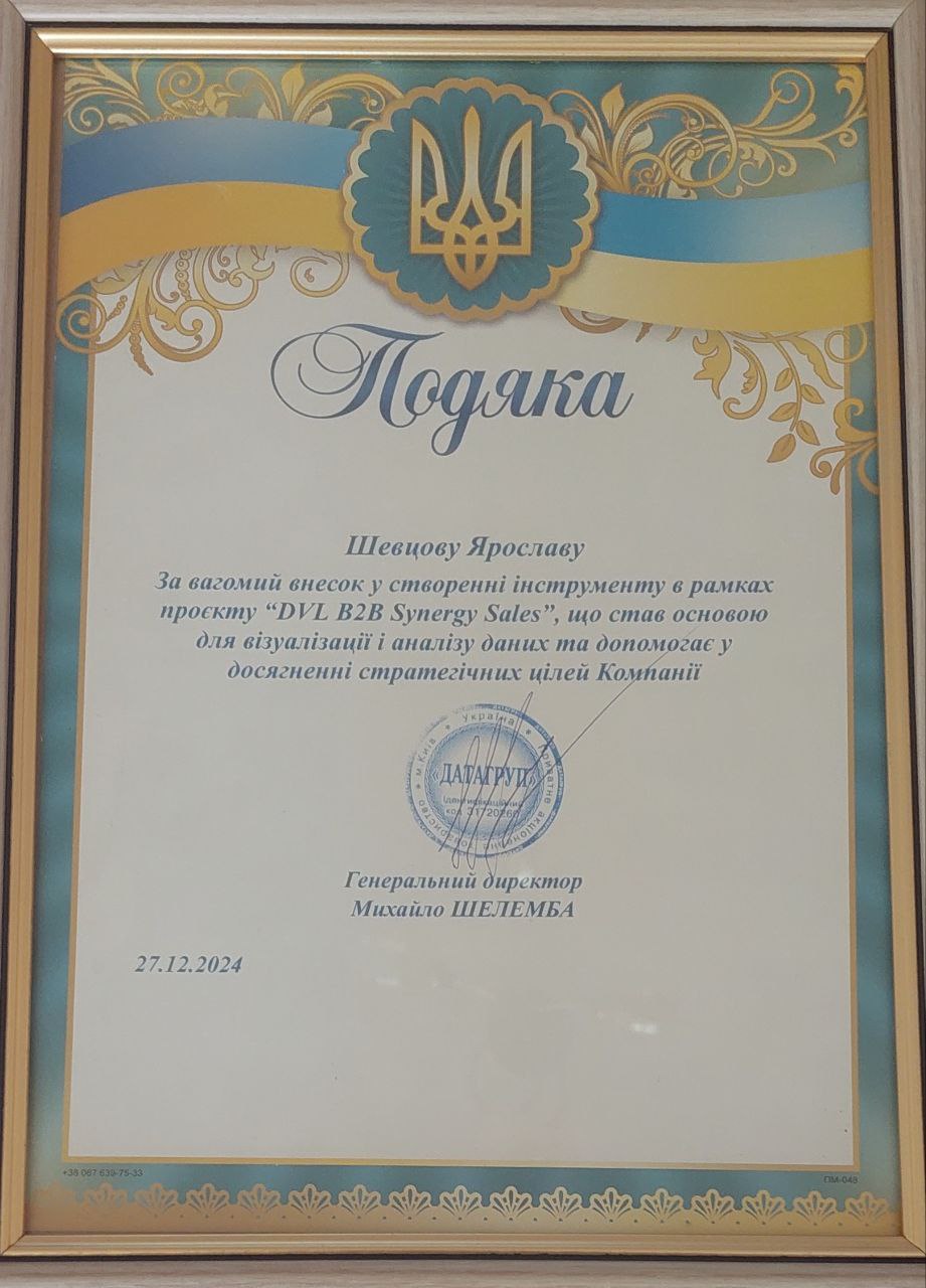 Подяка за аналітичний вклад